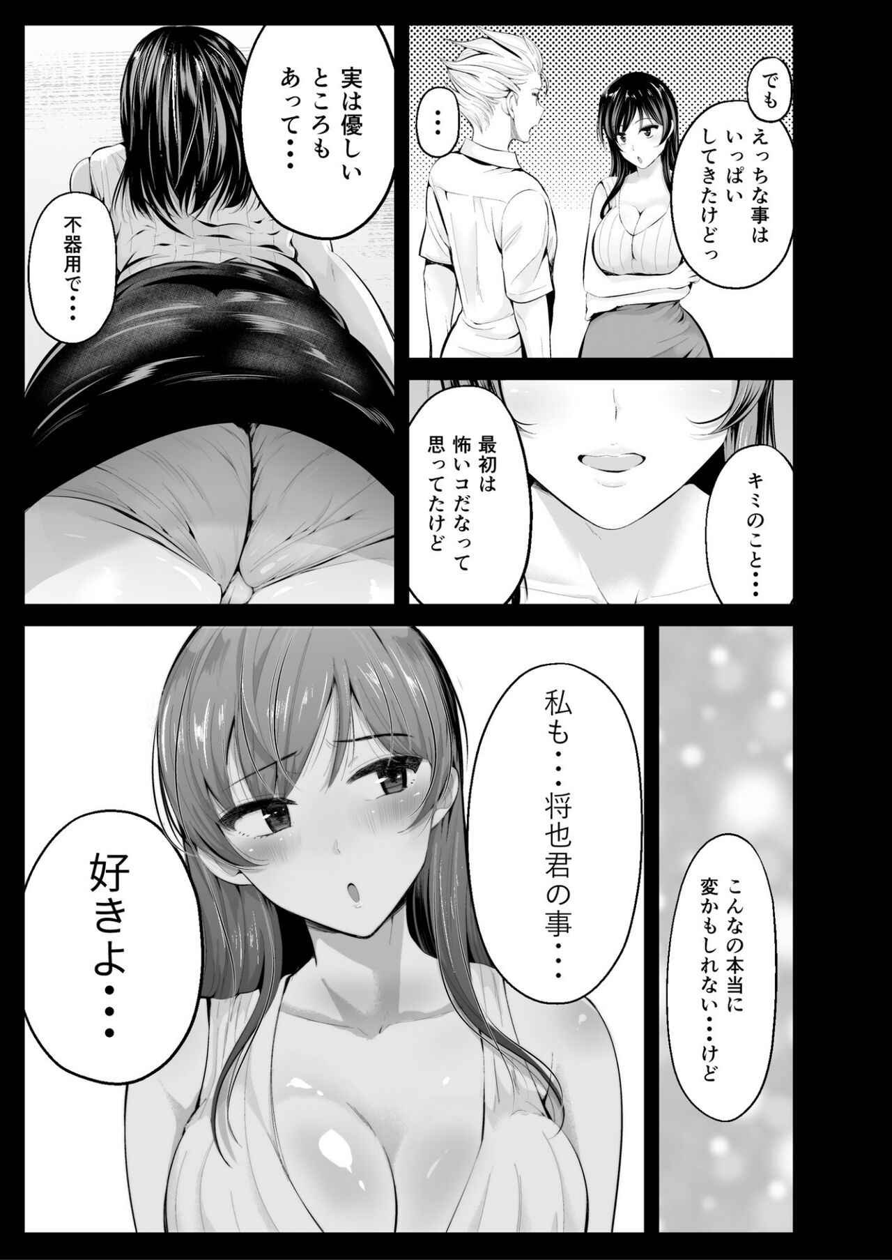 Zoku Hatsukoi no Sensei ga Dachi-domo ni Netorareru made page 6 full