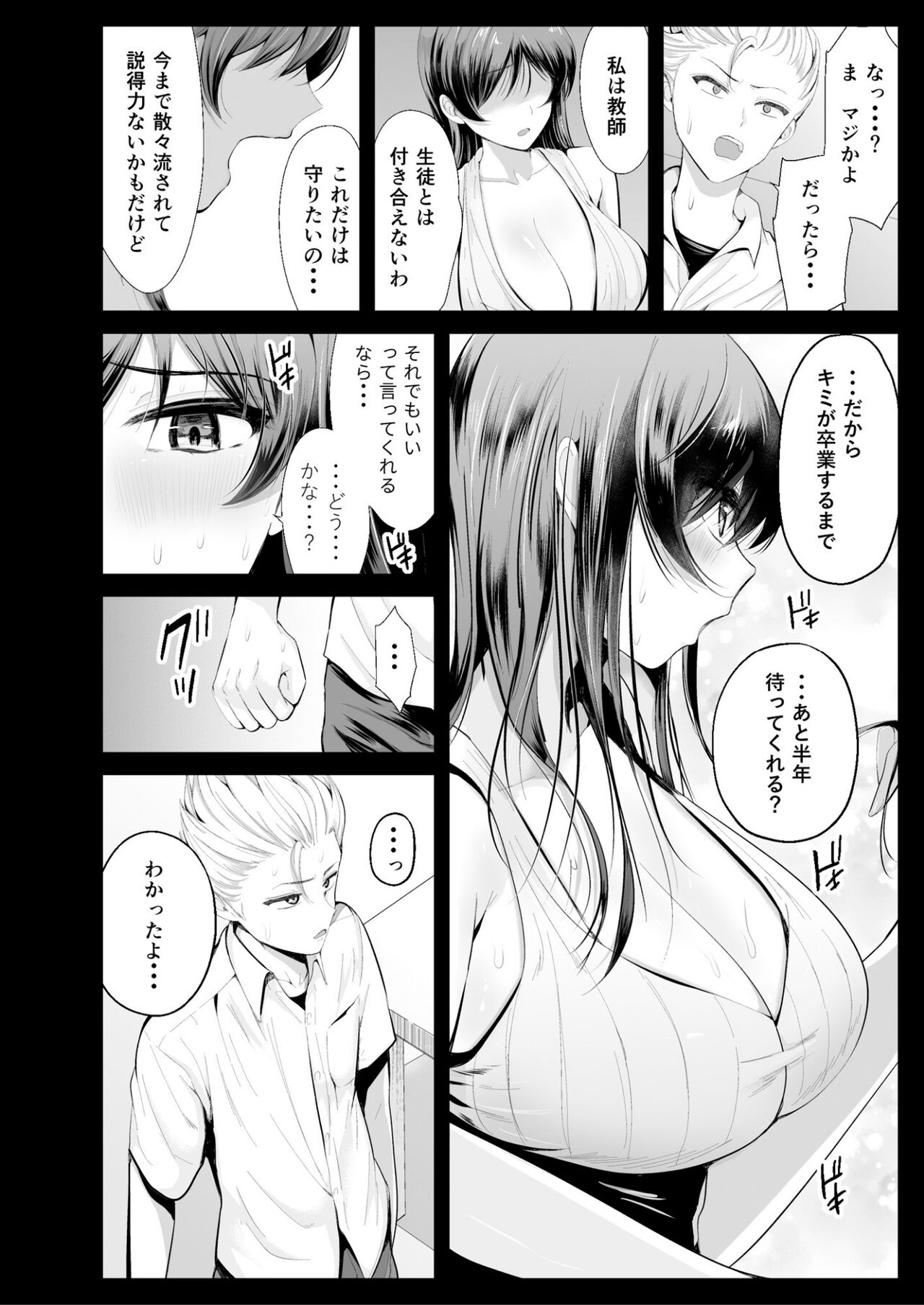 Zoku Hatsukoi no Sensei ga Dachi-domo ni Netorareru made page 7 full