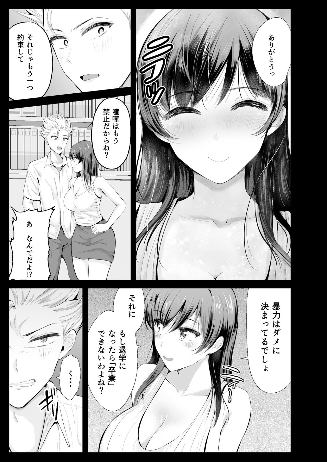 Zoku Hatsukoi no Sensei ga Dachi-domo ni Netorareru made page 8 full