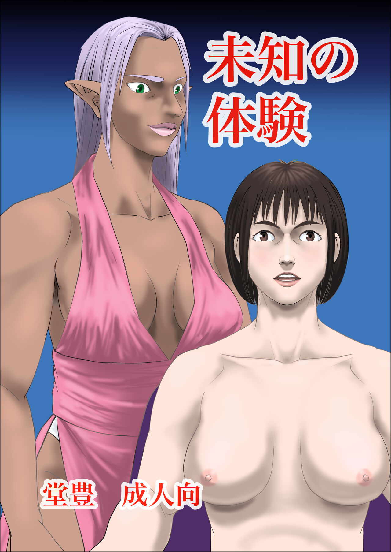 Michi no Taiken page 1 full