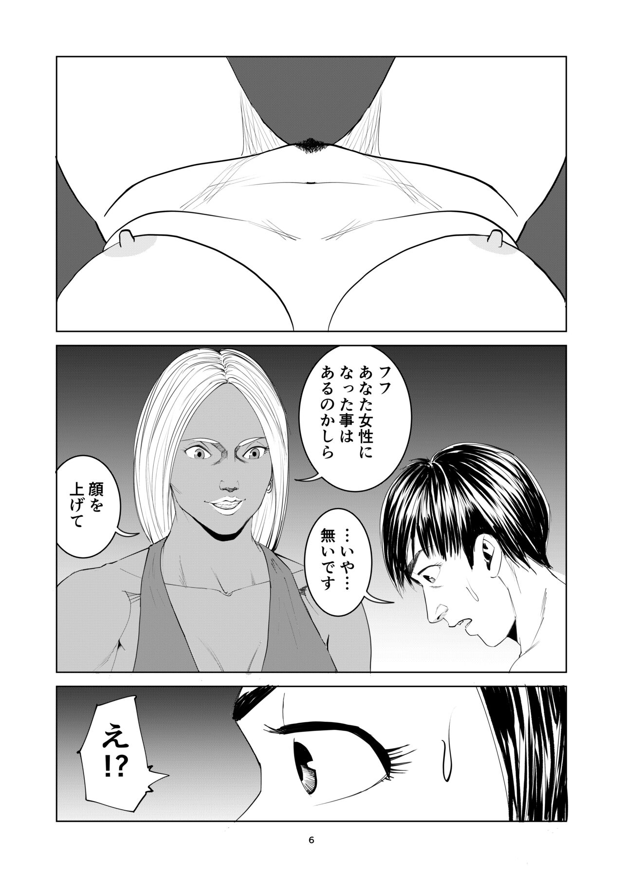 Michi no Taiken page 6 full