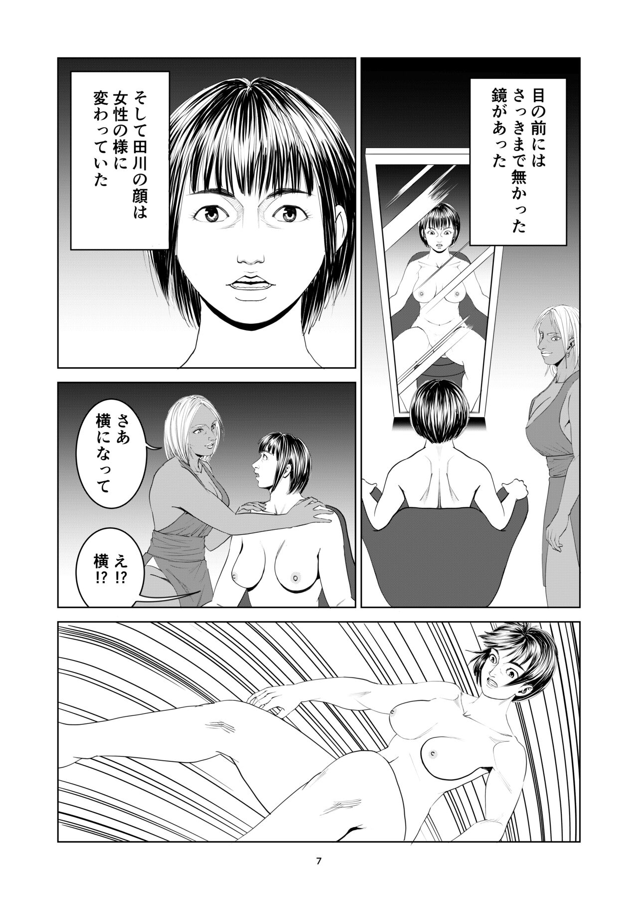 Michi no Taiken page 7 full