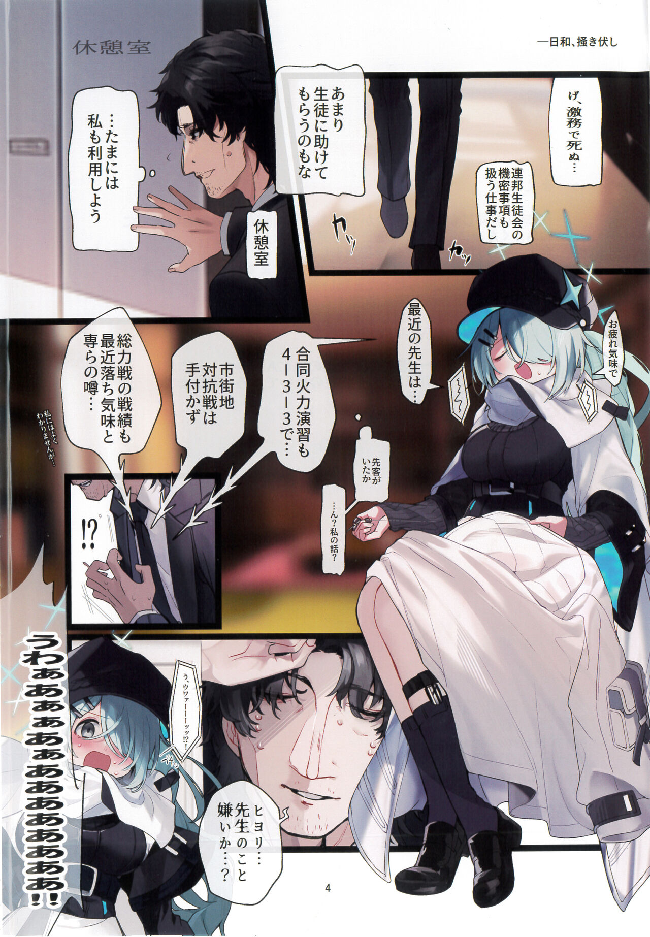 Hiyori, Kakihushi page 4 full