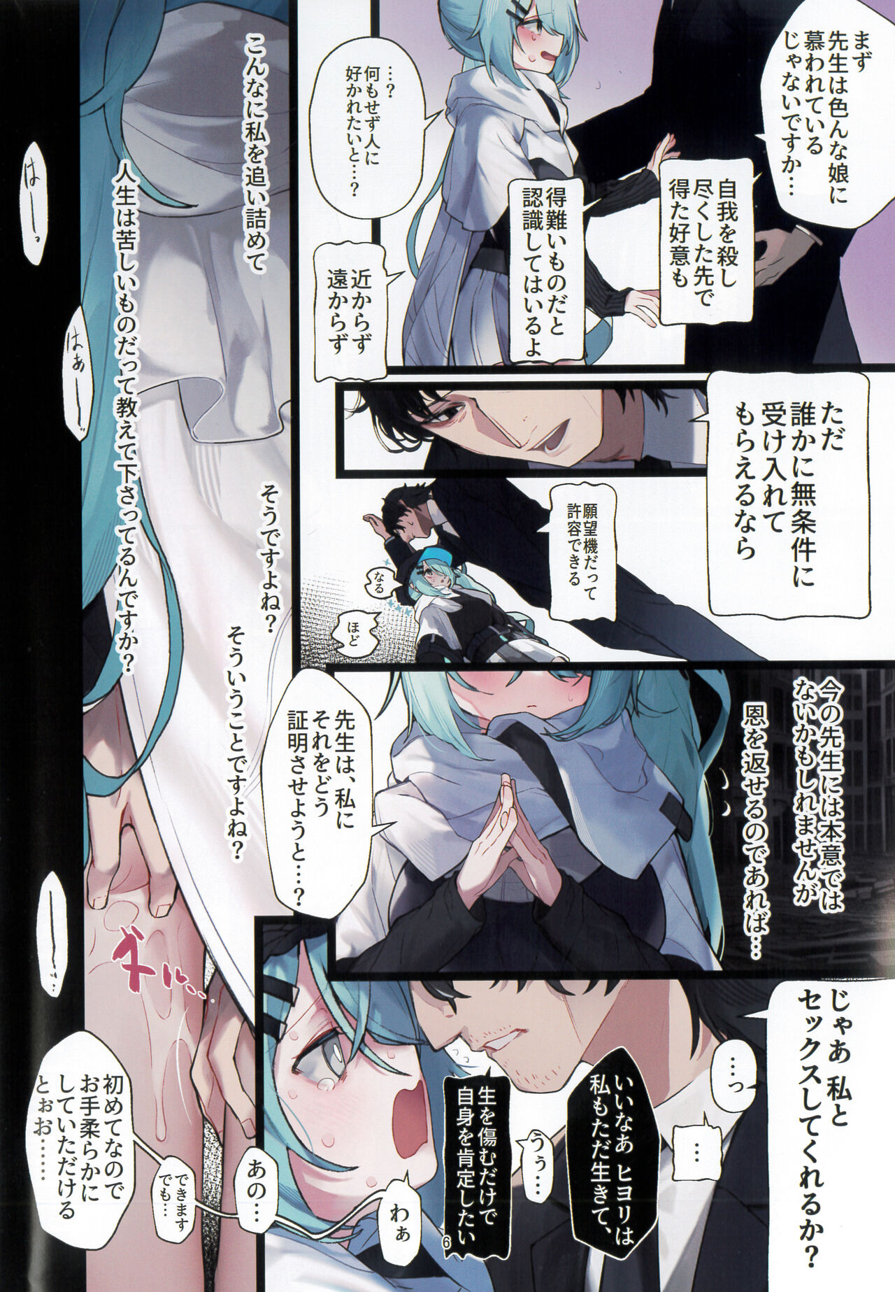 Hiyori, Kakihushi page 6 full