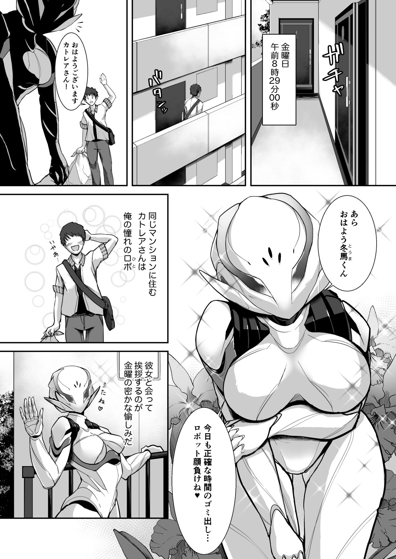 CATTLEYA -202 Goushitsu no Robo Musume- page 3 full