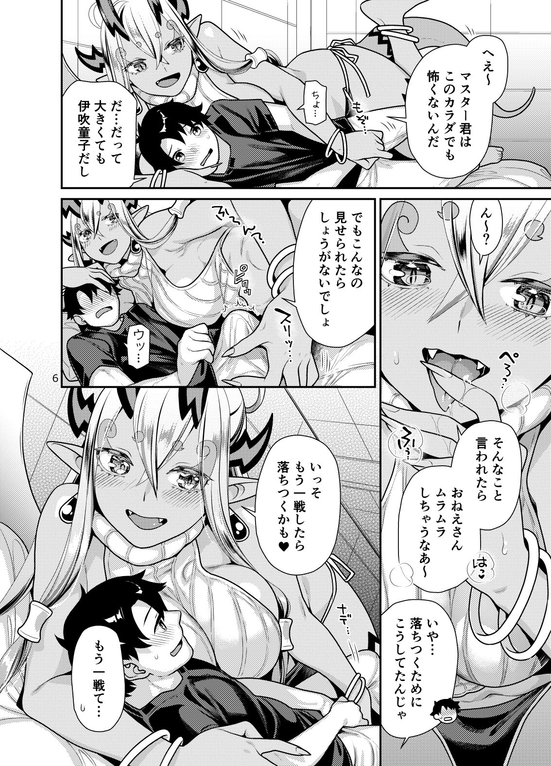 Okki na Ibuki Douji to Ichaicha Suru Hon page 6 full