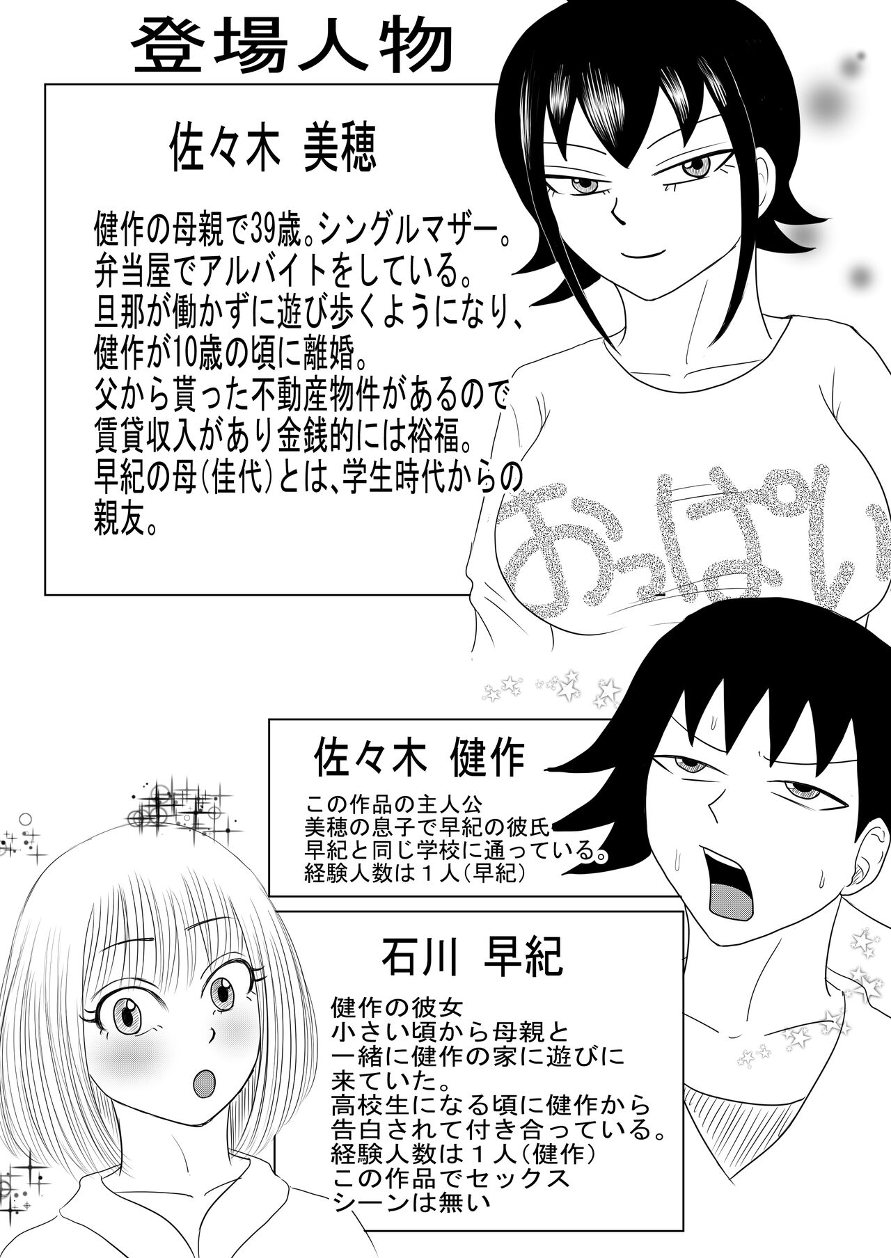 Kanojo to Machigaete Okaa-san ni Yobai 1 page 2 full