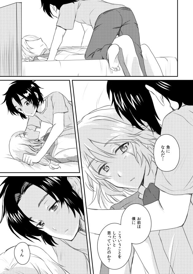 Utakata Daydream page 8 full