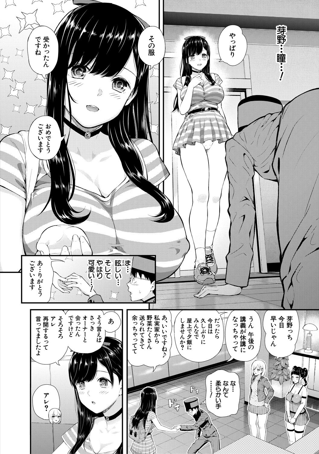 Onnanoko Houimou Erotsuki Apartment Sumire Sou page 10 full