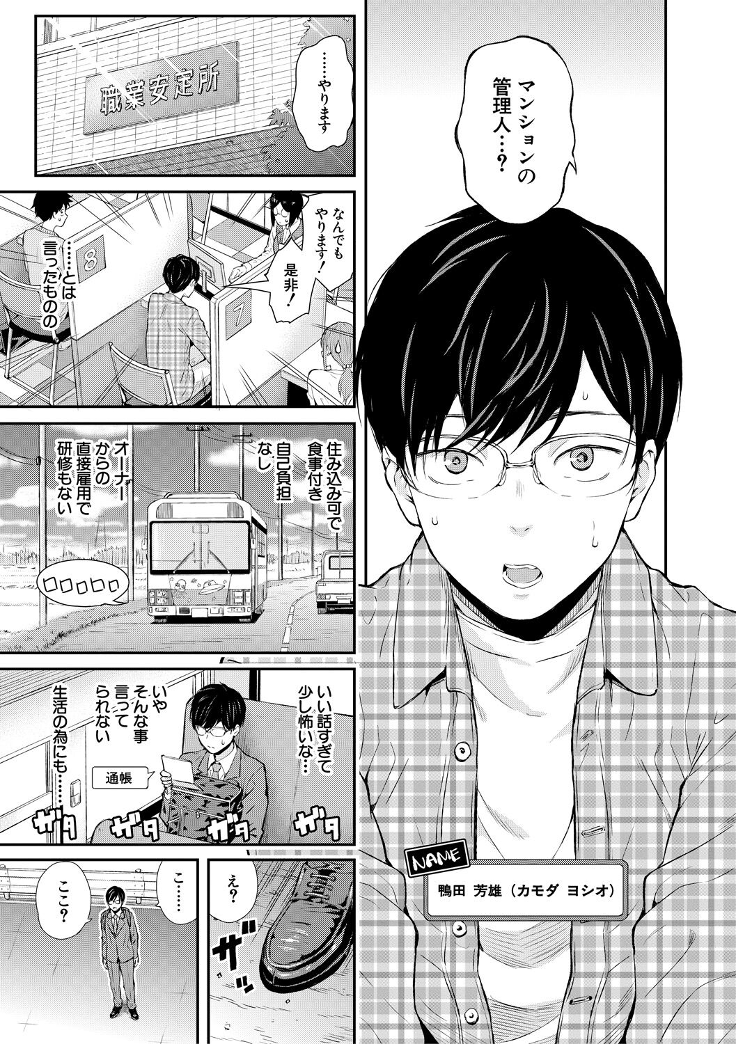 Onnanoko Houimou Erotsuki Apartment Sumire Sou page 3 full