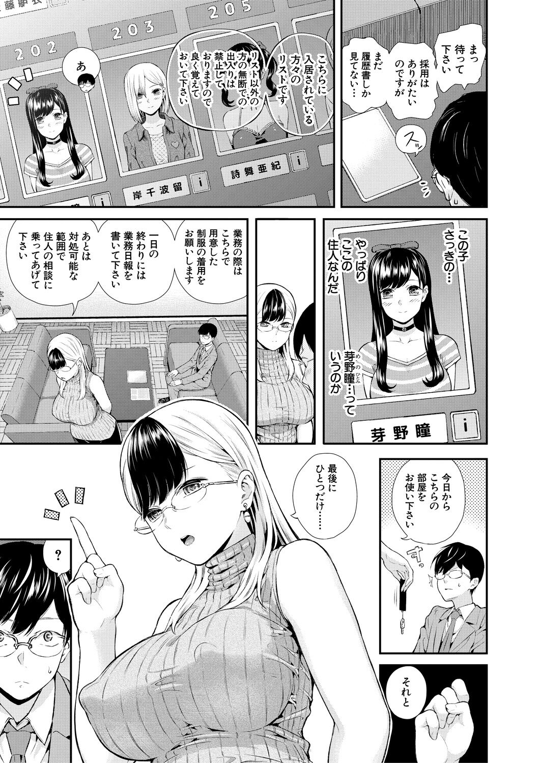 Onnanoko Houimou Erotsuki Apartment Sumire Sou page 7 full