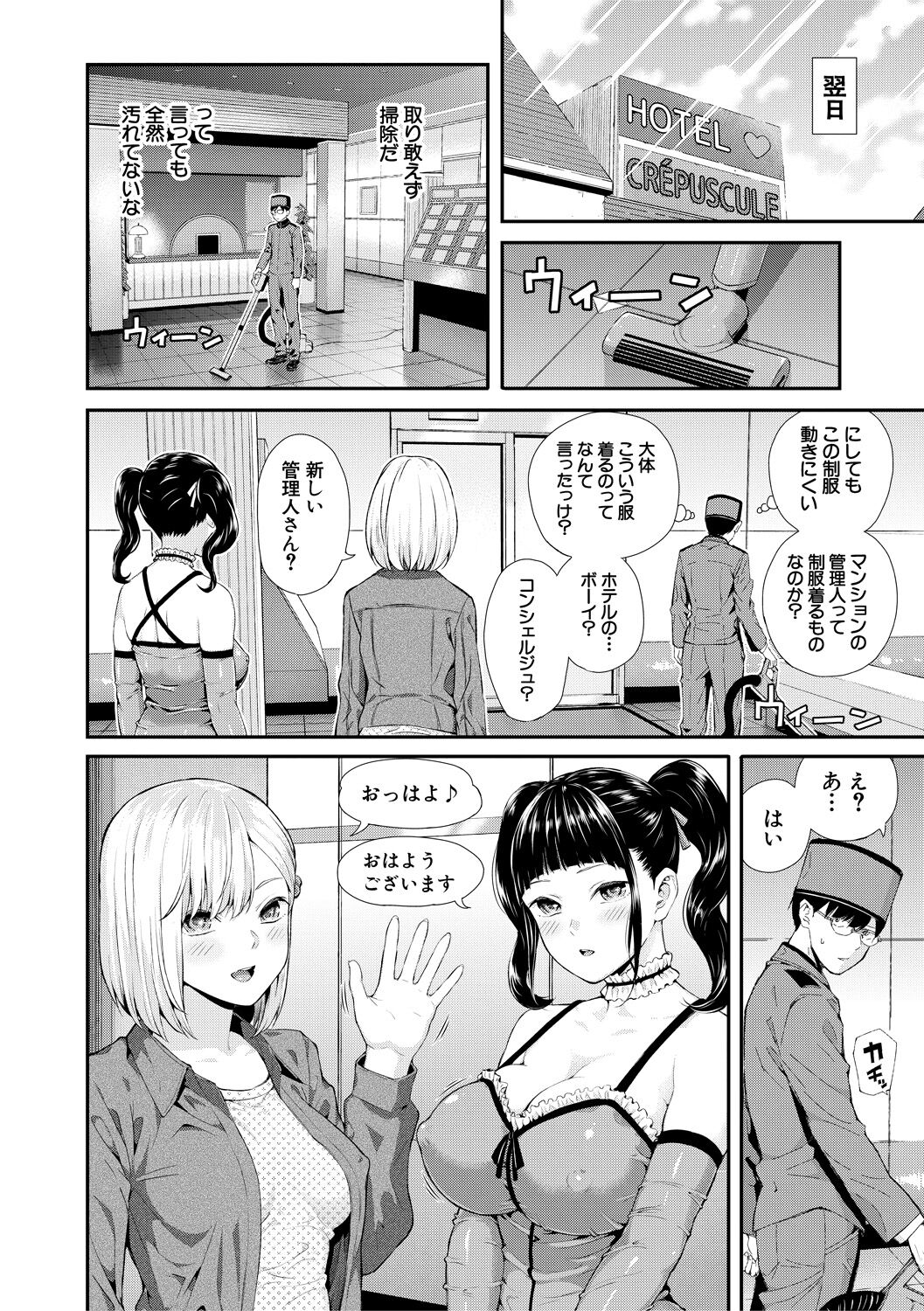 Onnanoko Houimou Erotsuki Apartment Sumire Sou page 8 full