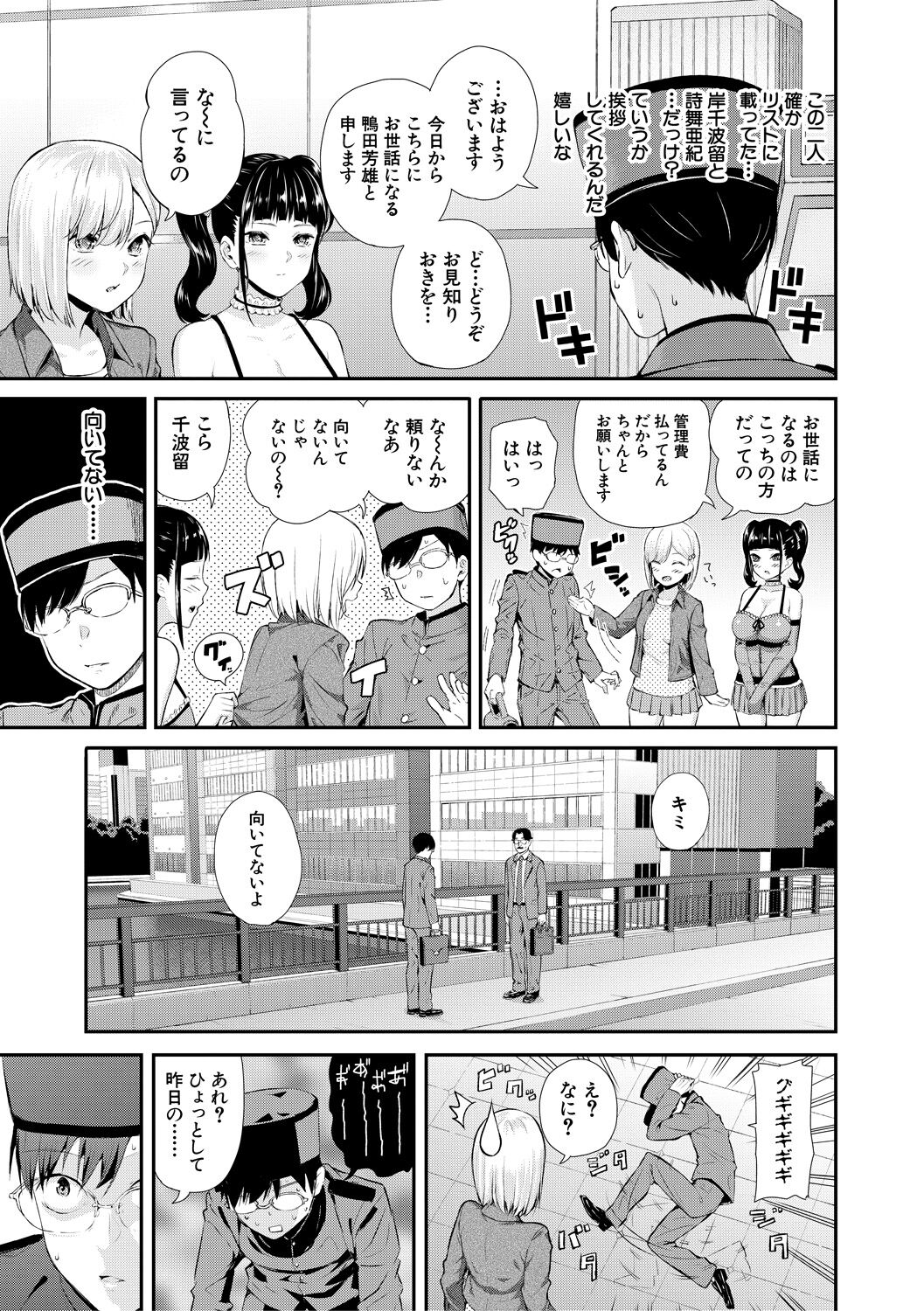 Onnanoko Houimou Erotsuki Apartment Sumire Sou page 9 full