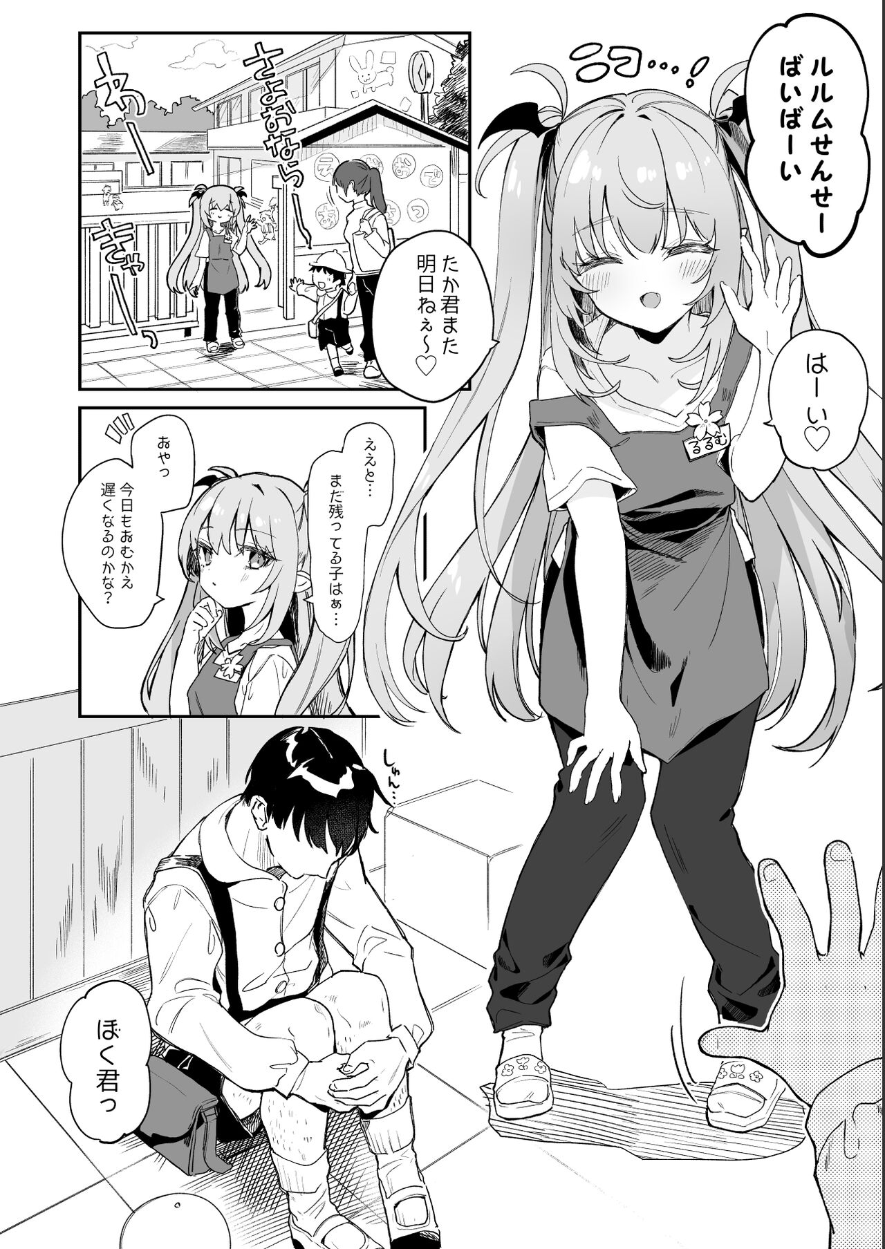 Sensei ga Erosugite Youchien Ryuunenshisou na Ken page 4 full