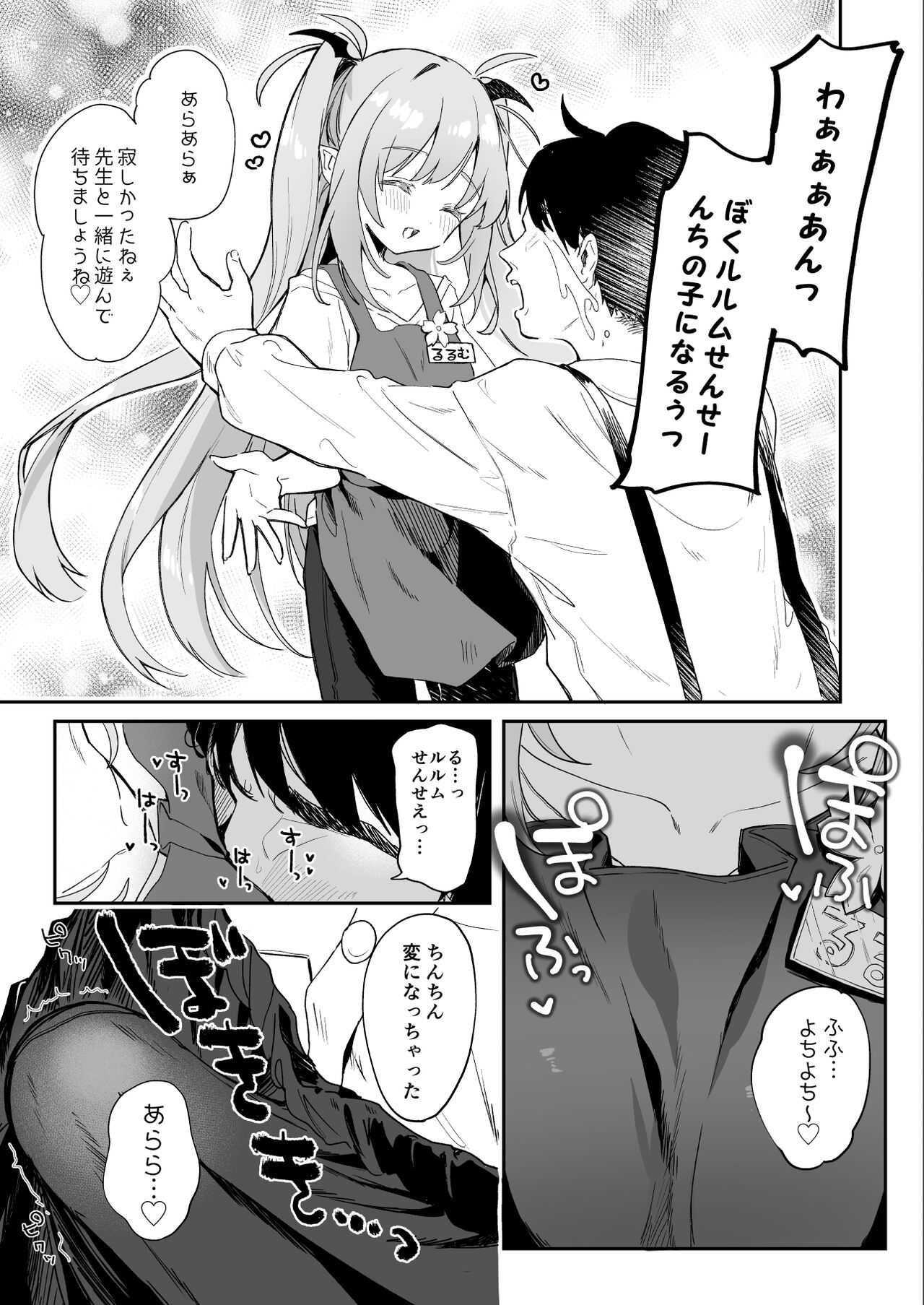 Sensei ga Erosugite Youchien Ryuunenshisou na Ken page 5 full
