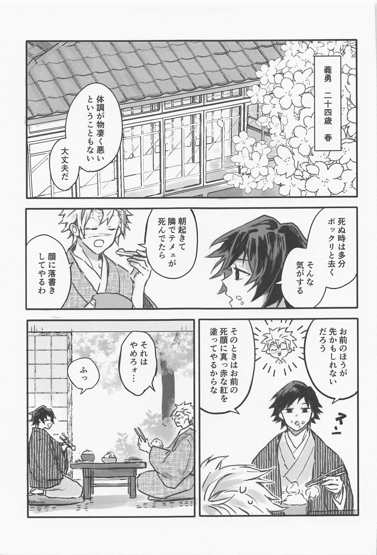 Hanazakari page 10 full