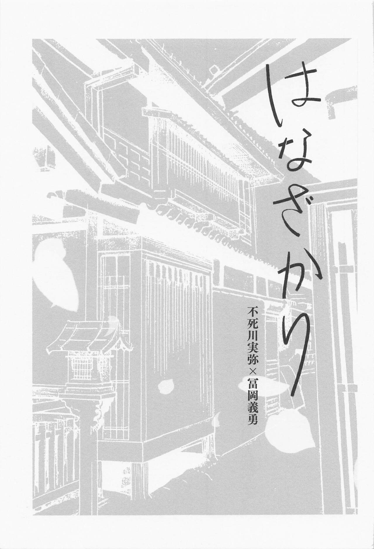 Hanazakari page 2 full