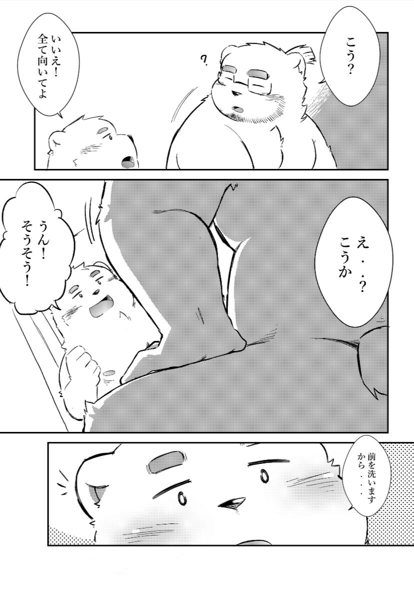 Father and son time page 6 full