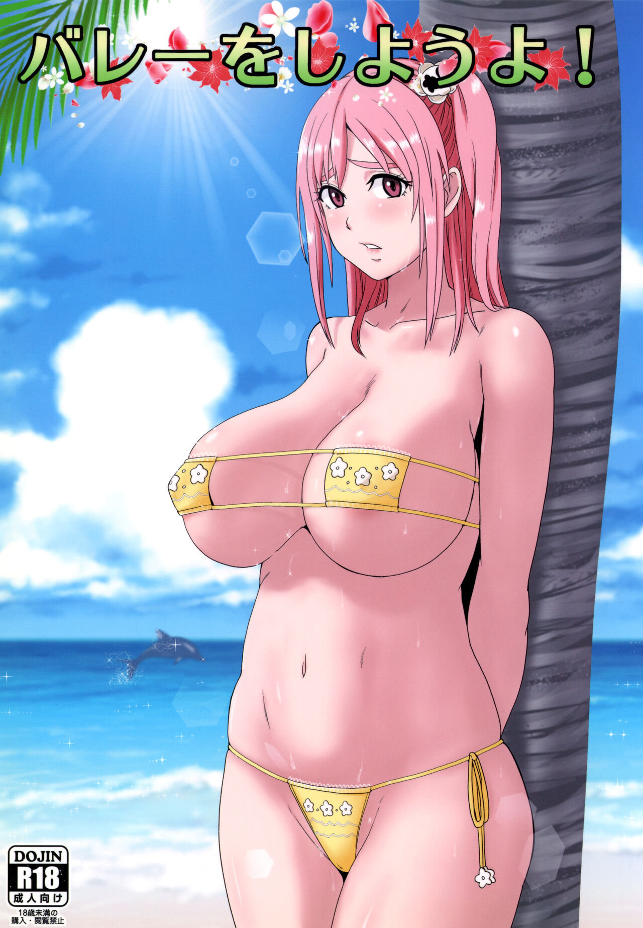 Volley o Shiyou yo! page 1 full