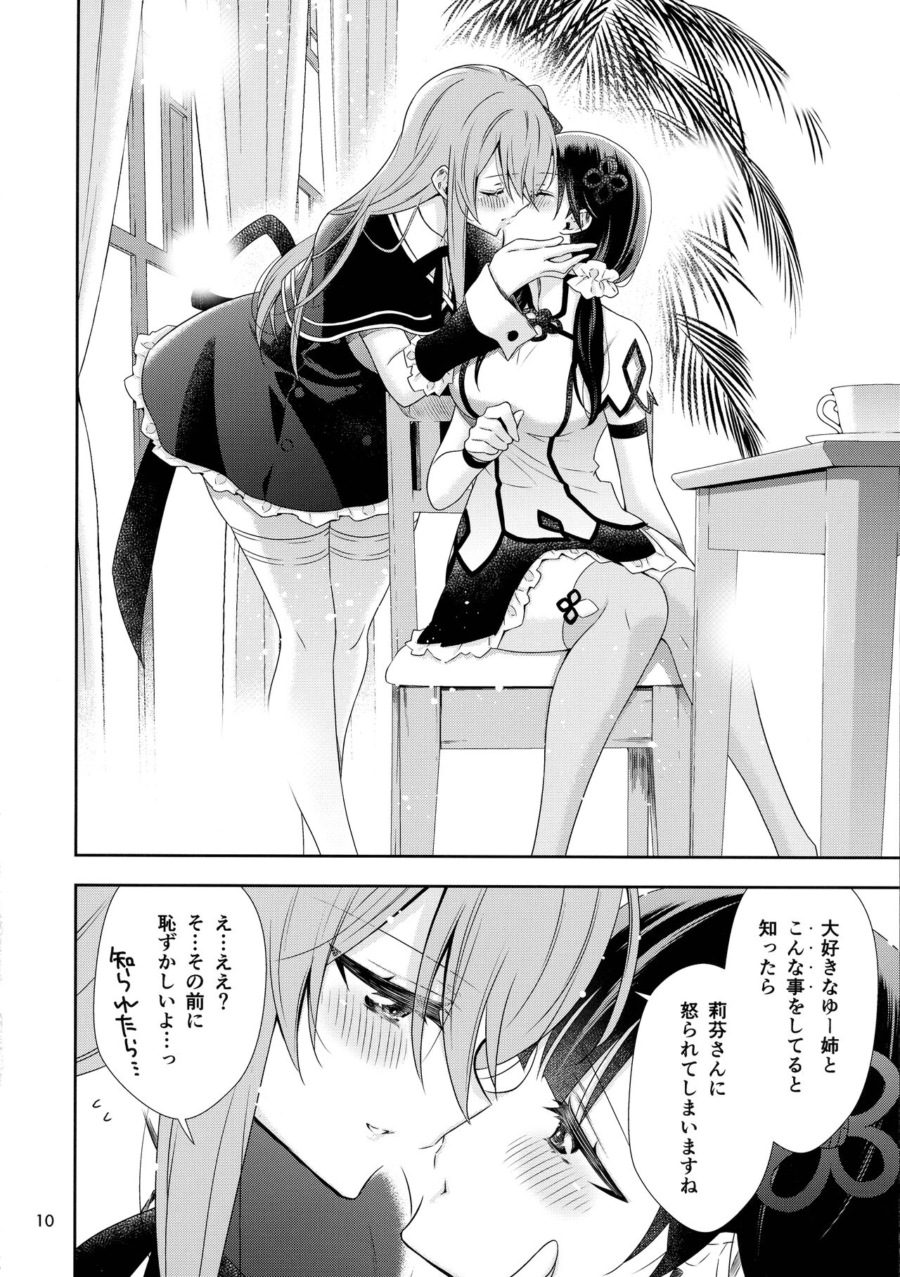 Shenlin ga Yujia ni Yakimochi o Yaku Hanashi page 10 full