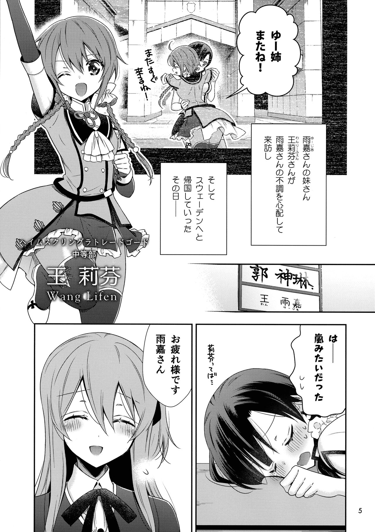 Shenlin ga Yujia ni Yakimochi o Yaku Hanashi page 5 full