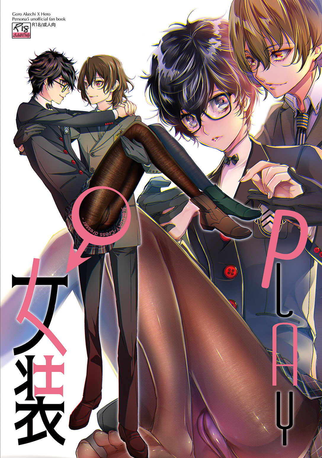 Josou Play page 1 full