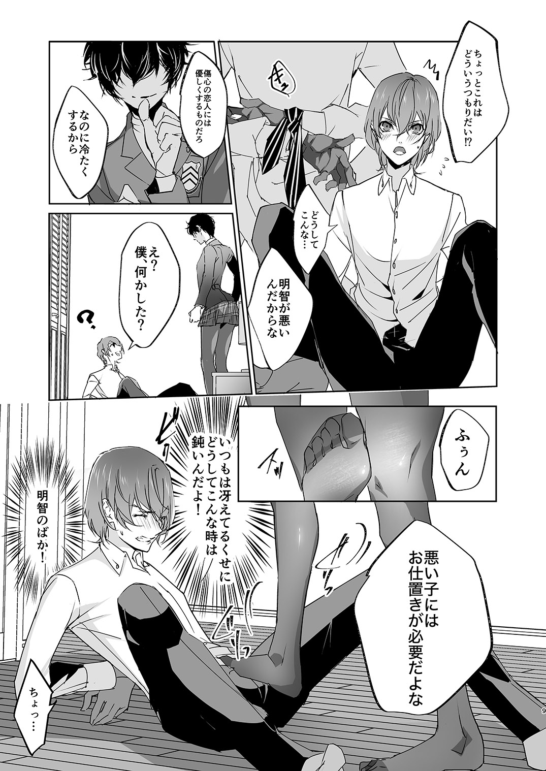 Josou Play page 8 full