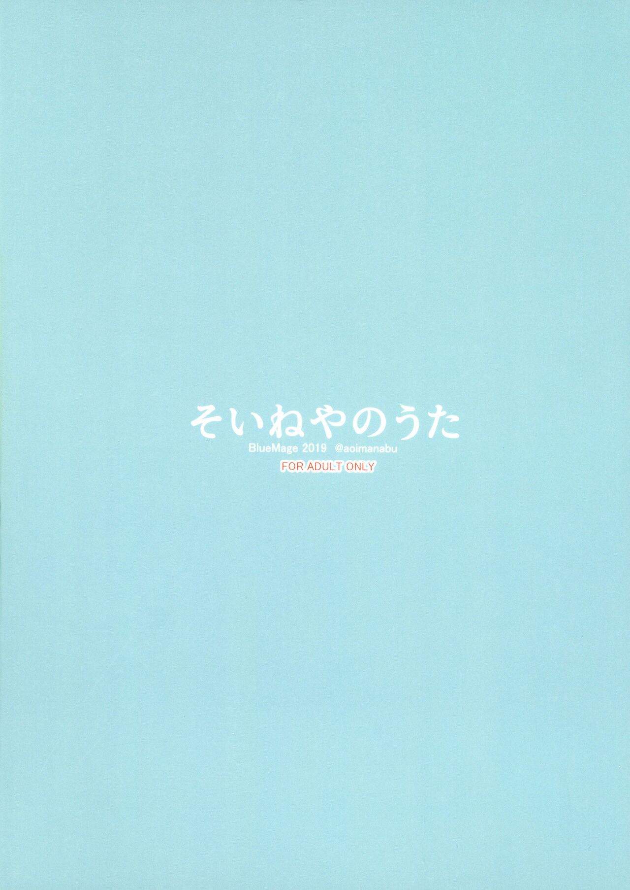 Soineya no Uta | Call of the Snooze Shop page 2 full