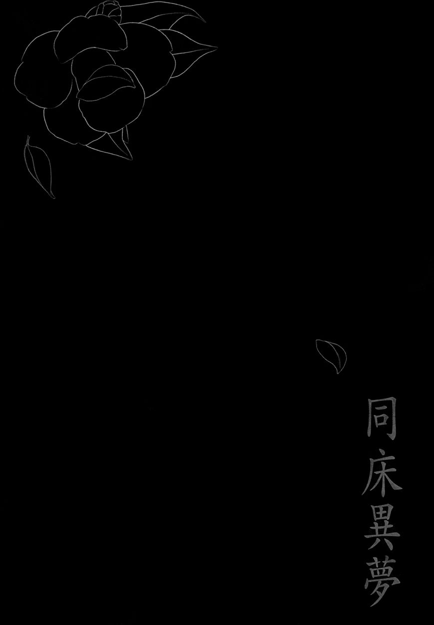 Doushouimu | Cohabiting in Different Worlds page 3 full