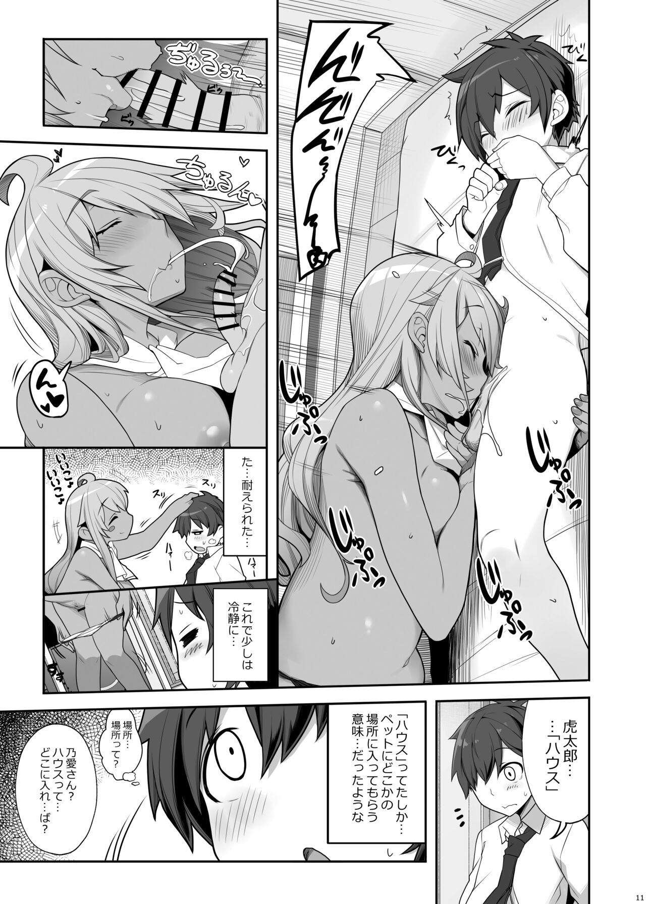 Mukuchi de Ecchi na Onee-san ni Pet Atsukai Sareru Boku page 10 full