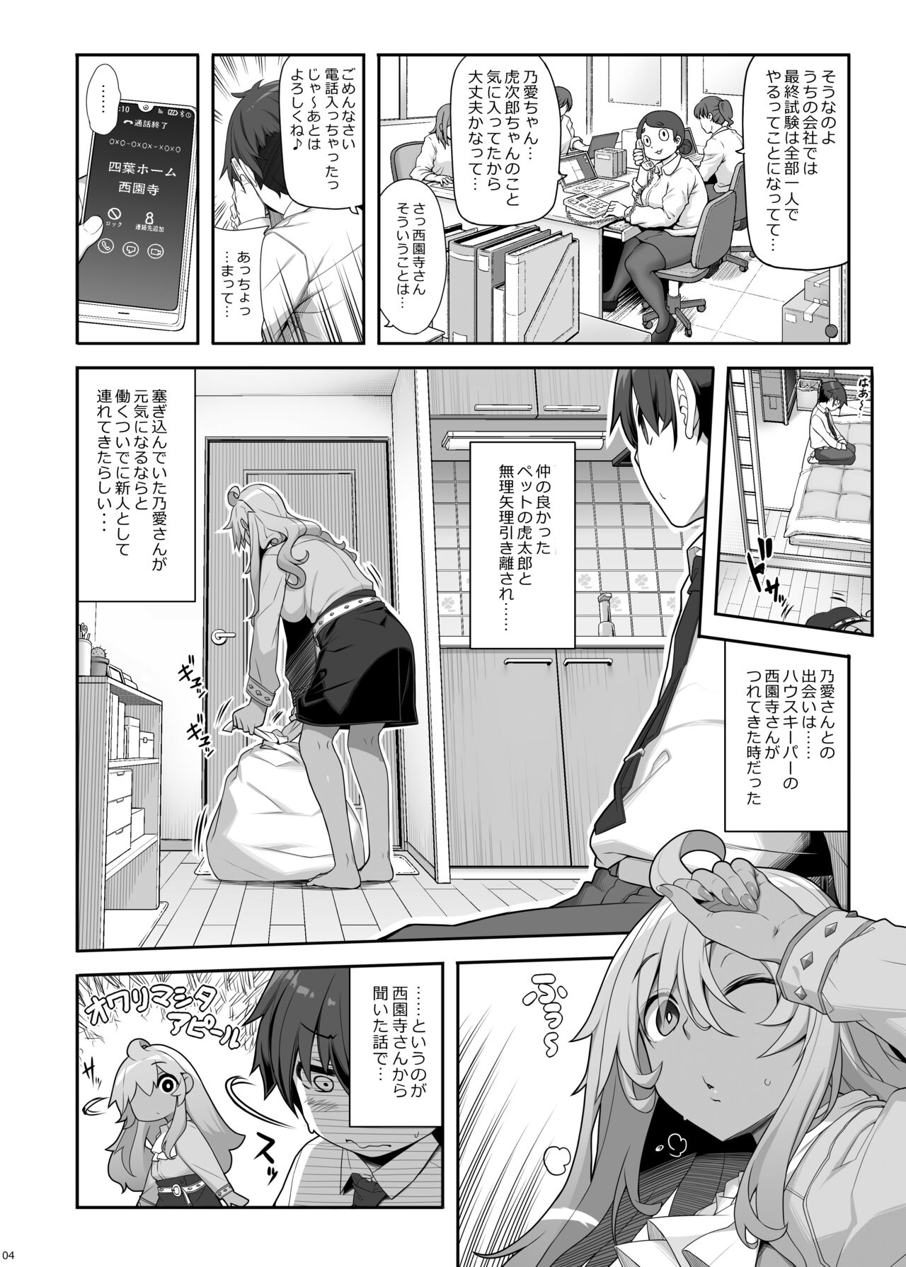 Mukuchi de Ecchi na Onee-san ni Pet Atsukai Sareru Boku page 3 full