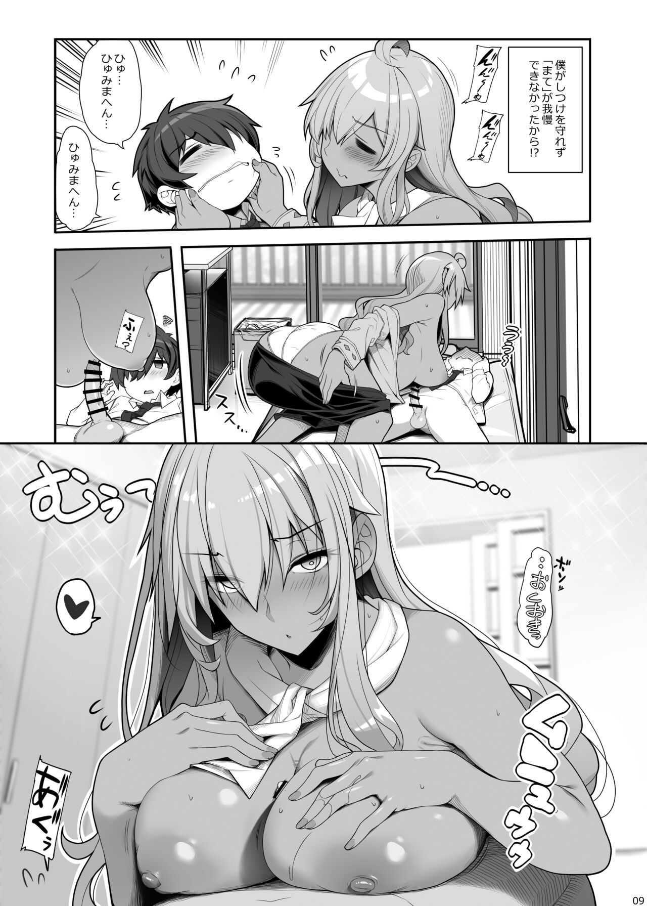 Mukuchi de Ecchi na Onee-san ni Pet Atsukai Sareru Boku page 8 full