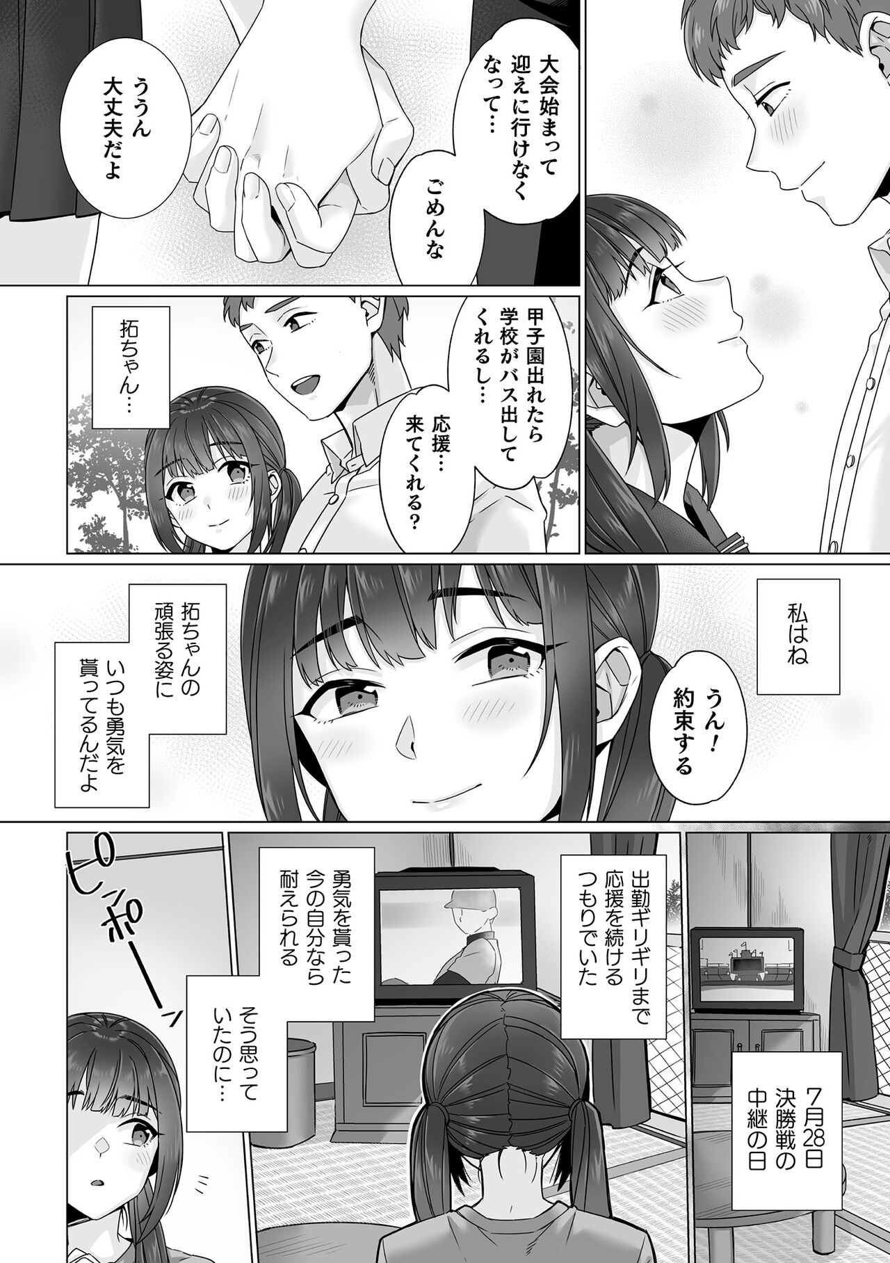 Junboku Joshikousei wa Oyaji Iro ni Somerarete Comic Ban Ch. 5 page 8 full