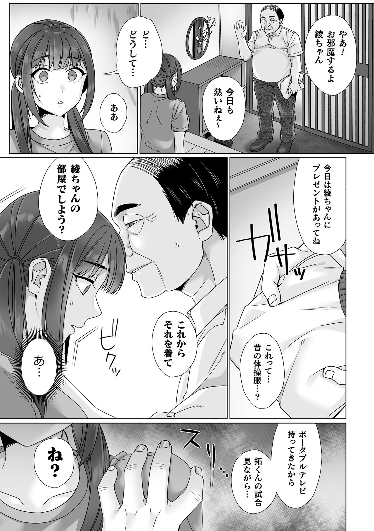 Junboku Joshikousei wa Oyaji Iro ni Somerarete Comic Ban Ch. 5 page 9 full