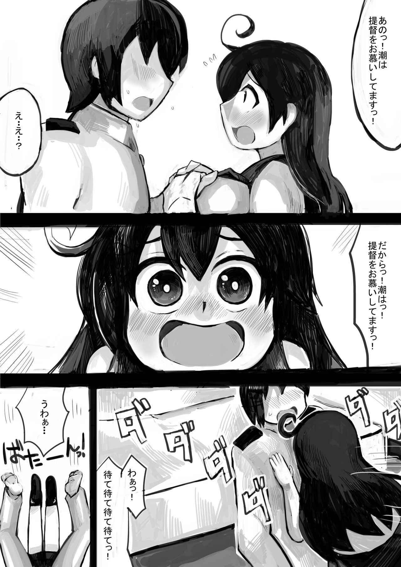 Koisuru Ushio page 6 full