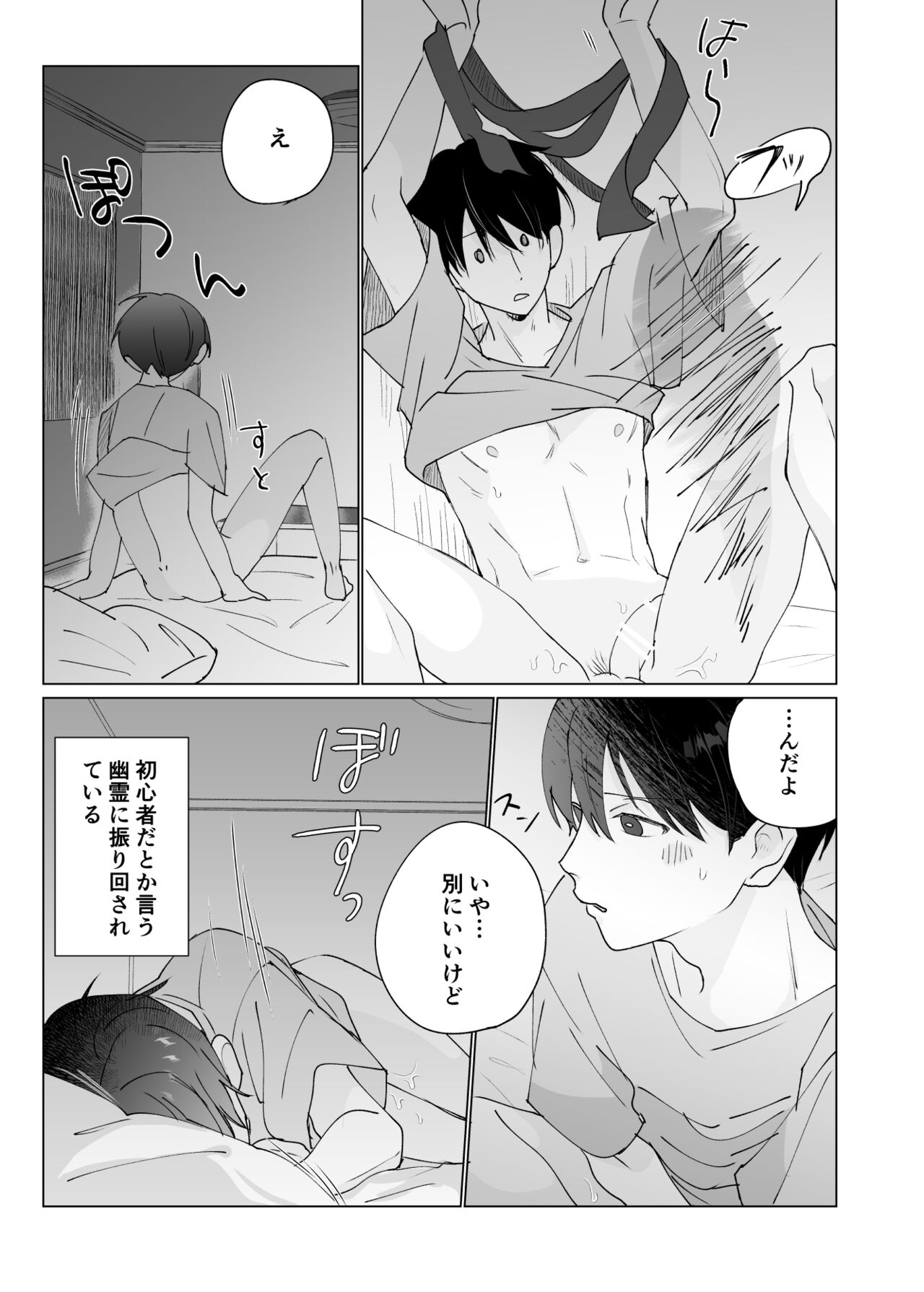 Yuurei Shoshinsha ni Natsukaremashita 3 page 7 full
