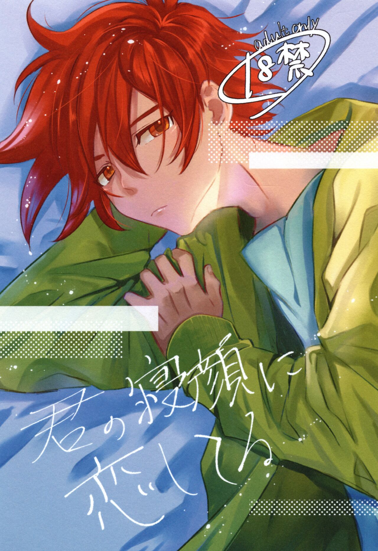 Kimi no negao ni koishiteru page 1 full