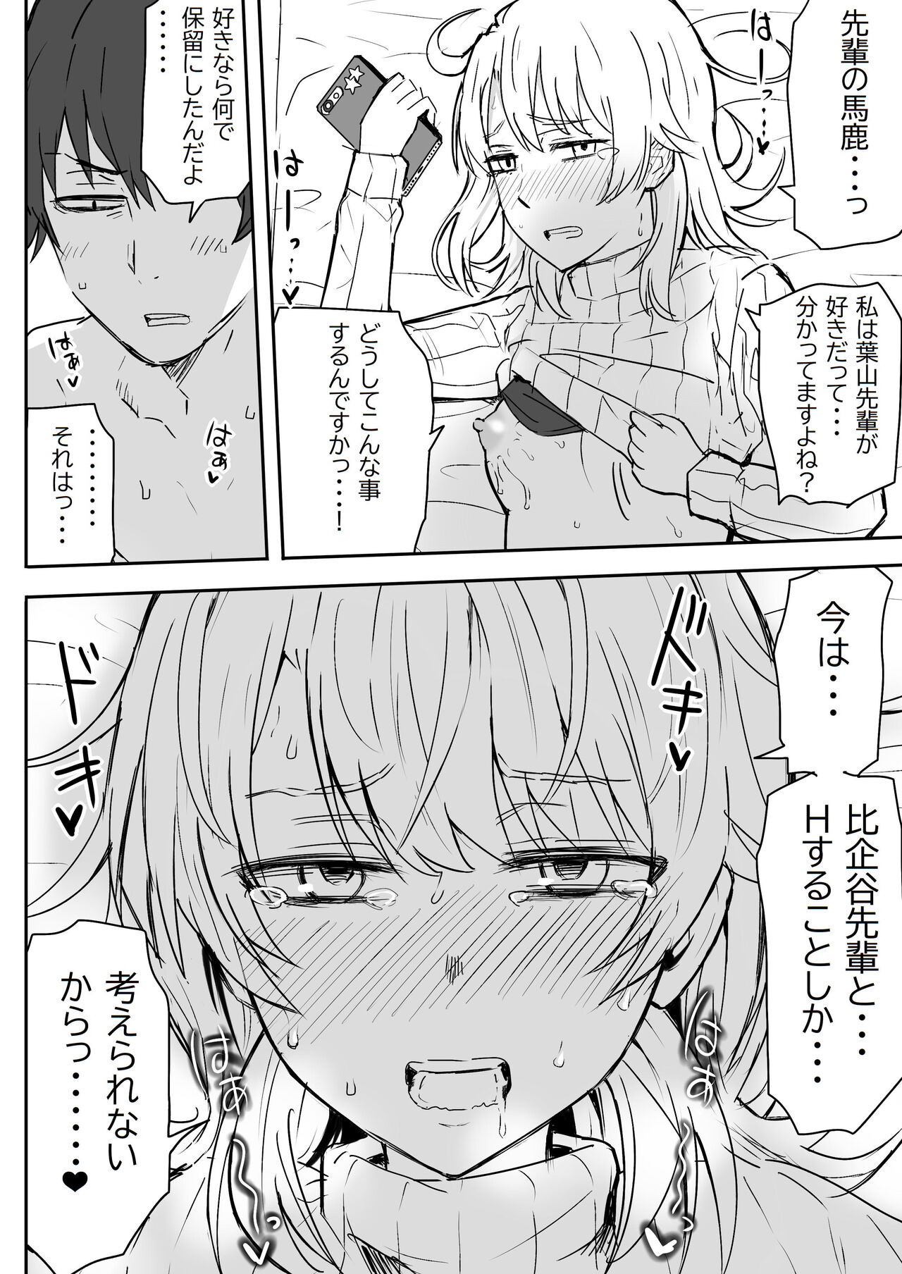Azato Kawaii Kouhai JK to Noukou Sesshoku Chuuhen page 4 full