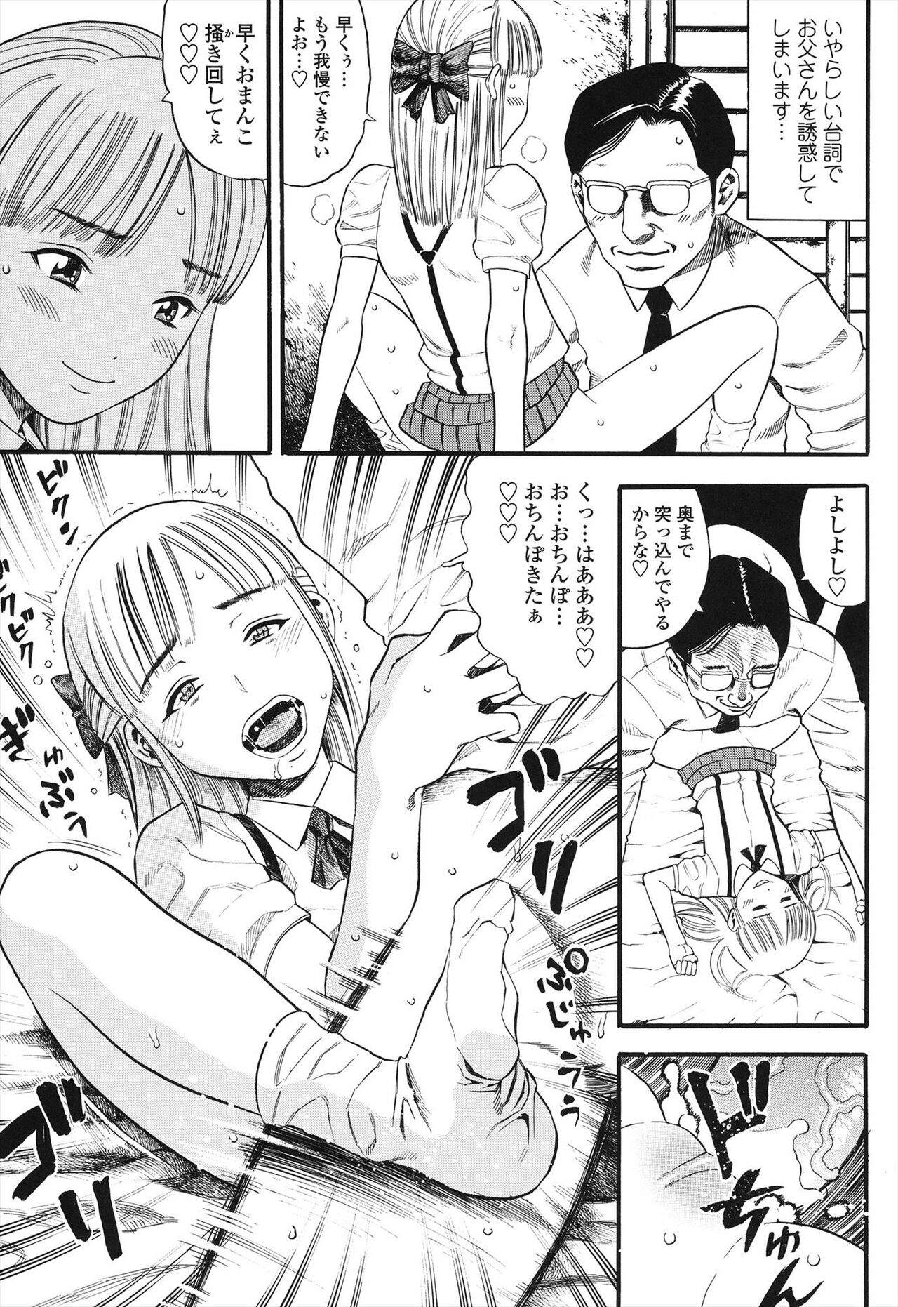 Shogaku Gakusei page 7 full