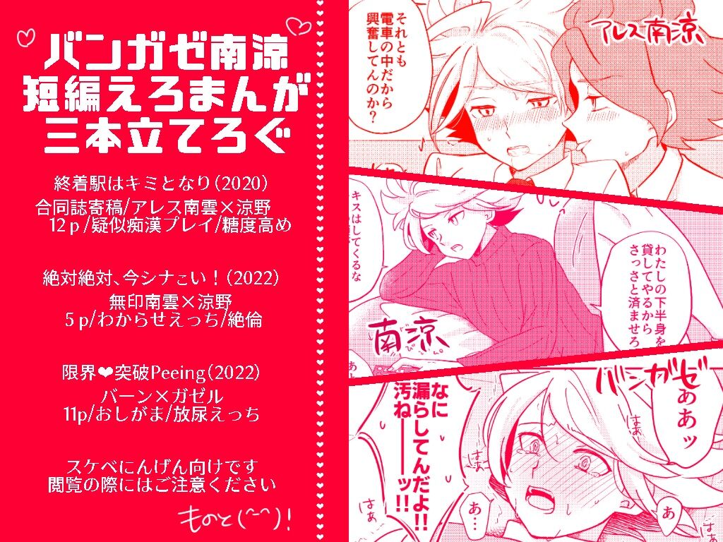 BurnGazel NaguSuzu Tanpen Eromanga 3-bon Tate page 1 full