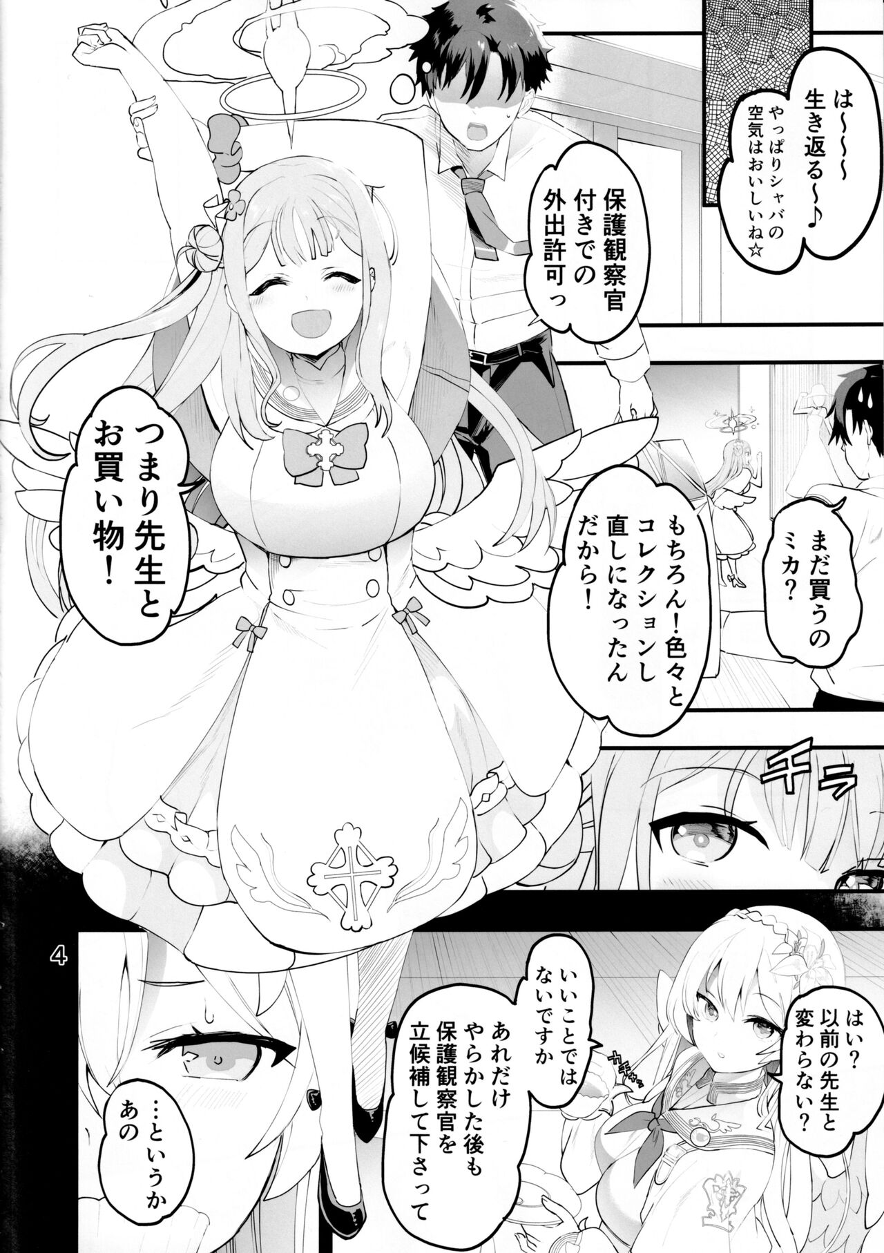 Mikakutei de Miseijuku na Ohime-sama - Undetermined and immature princess page 3 full