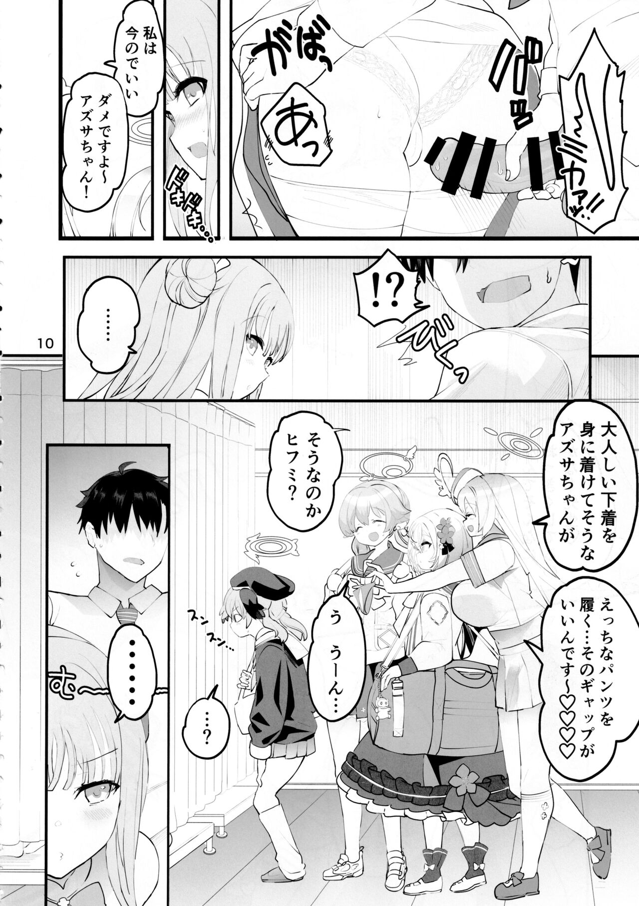Mikakutei de Miseijuku na Ohime-sama - Undetermined and immature princess page 9 full