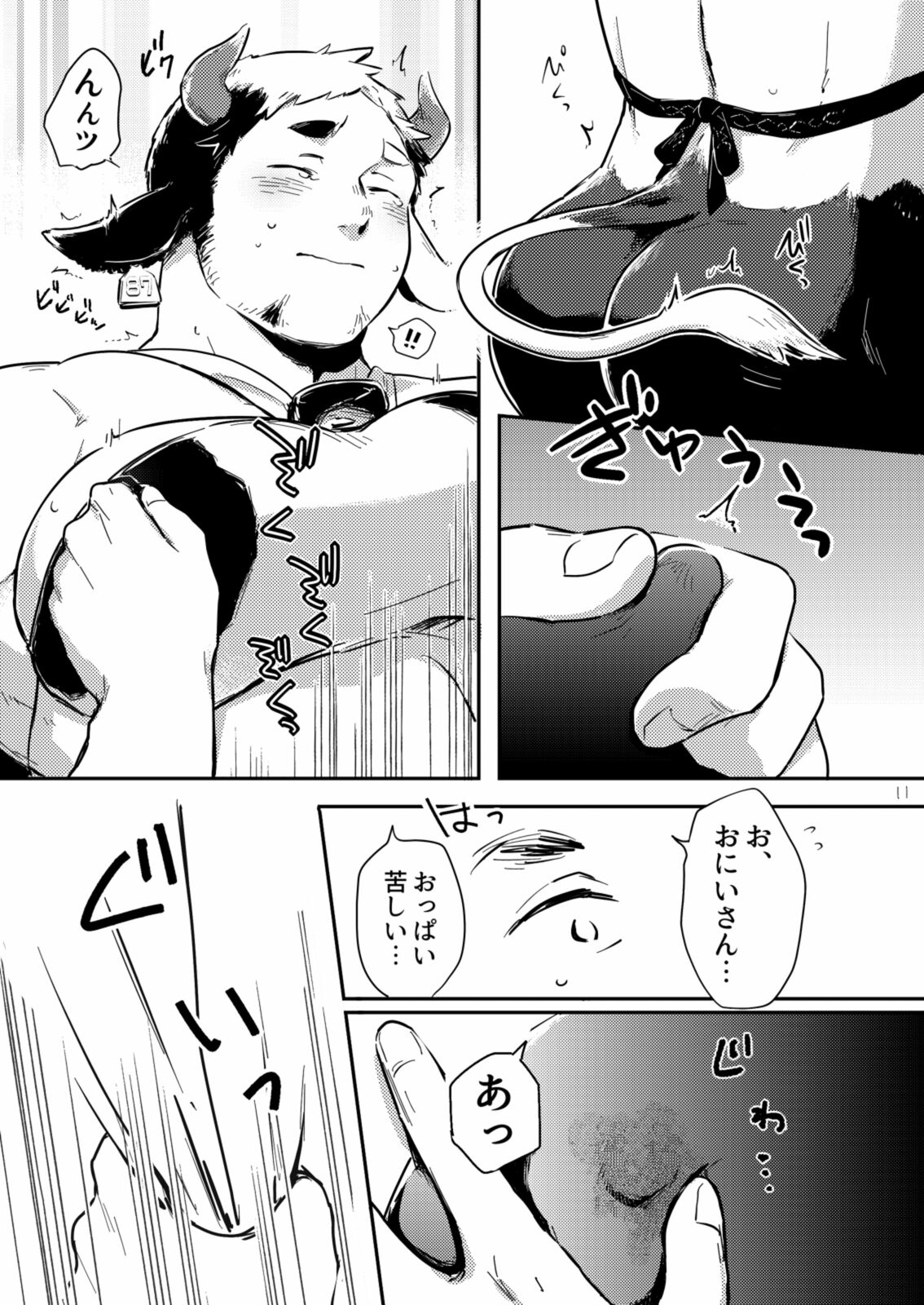 Ippai Dashite ne Hana-chan page 10 full