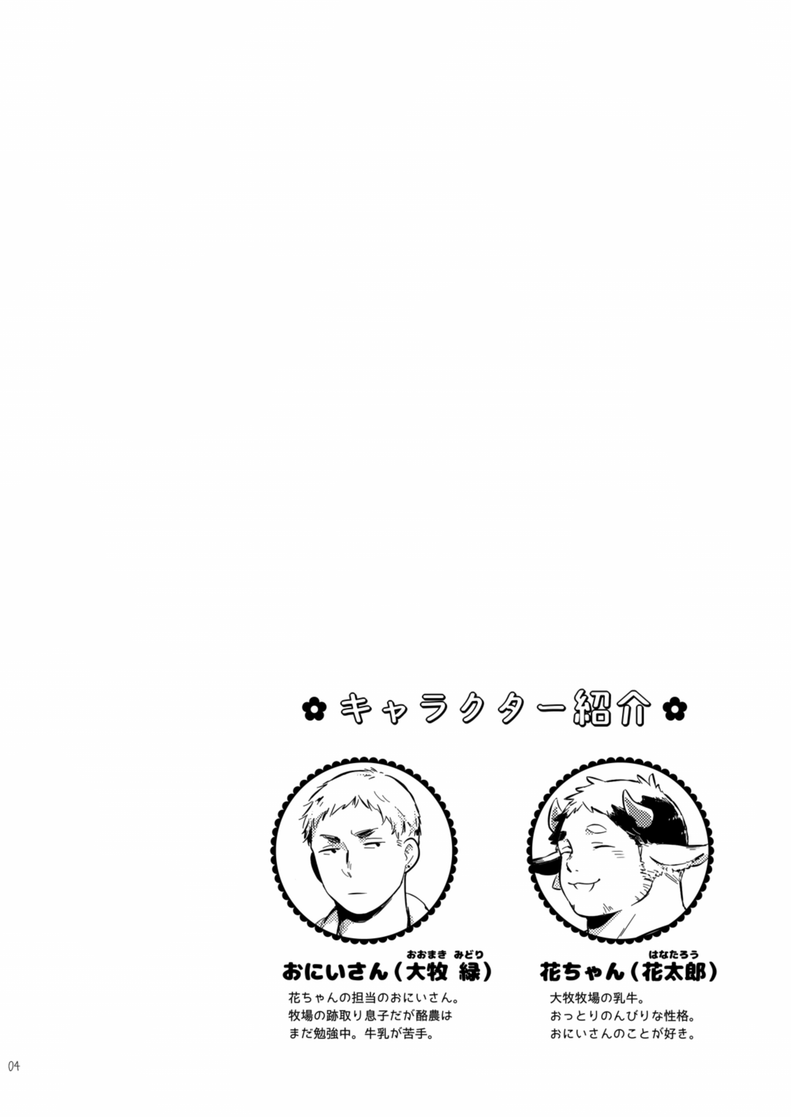 Ippai Dashite ne Hana-chan page 3 full