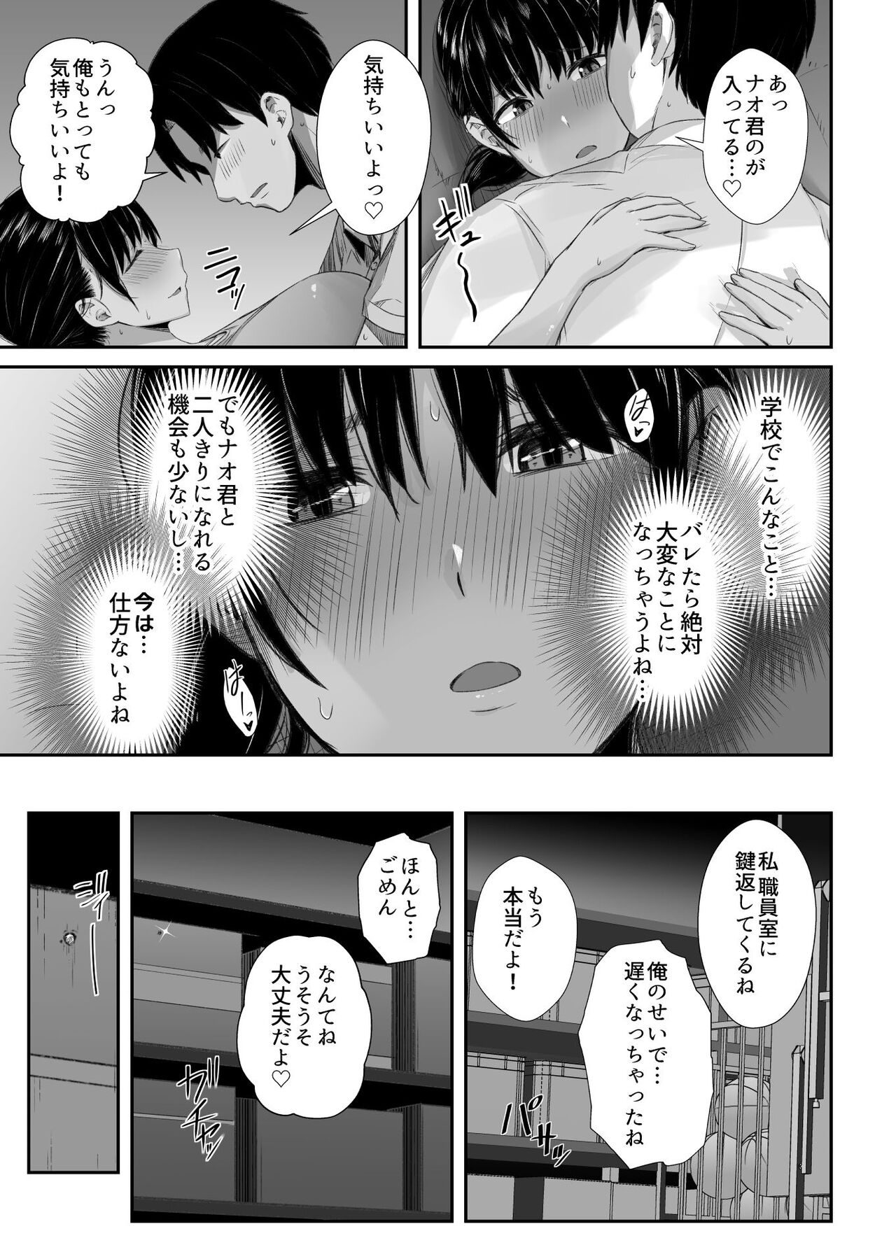 Renshuu Nesshin na Rikubu Kanojo ga Shuuchi Shidou ni Kuppuku Suru made page 10 full