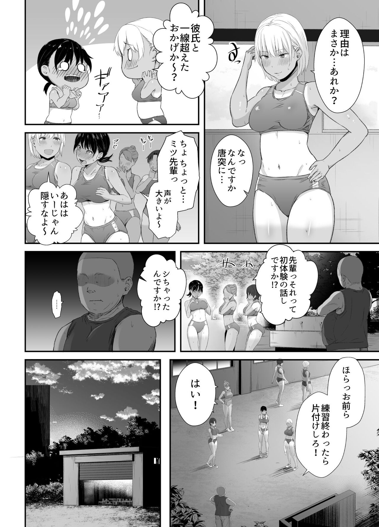 Renshuu Nesshin na Rikubu Kanojo ga Shuuchi Shidou ni Kuppuku Suru made page 5 full