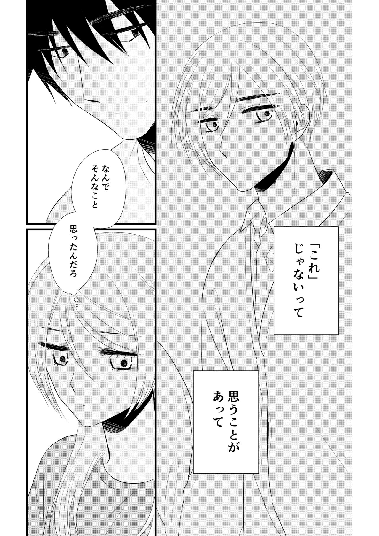 Itsuki to Yuusei 2 page 10 full
