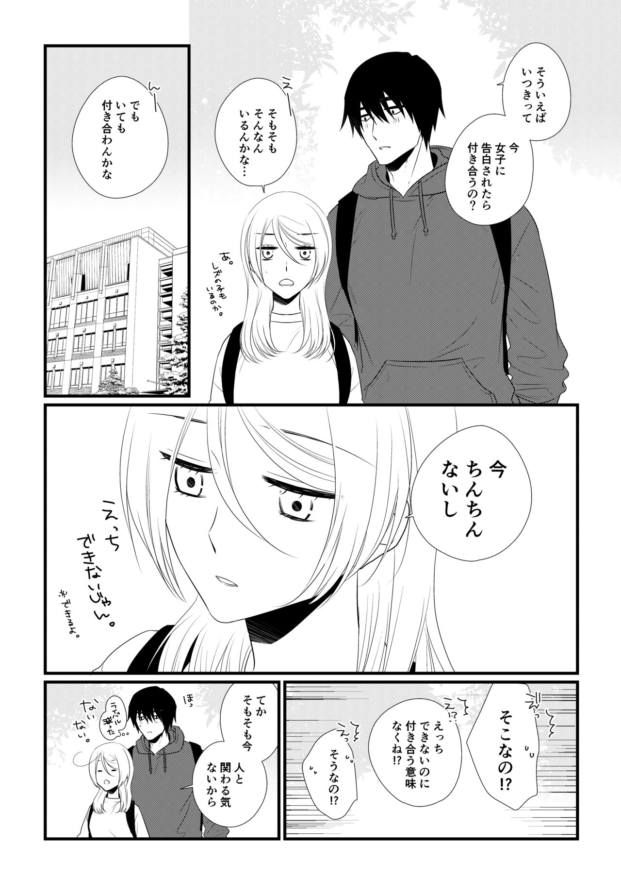 Itsuki to Yuusei 2 page 3 full