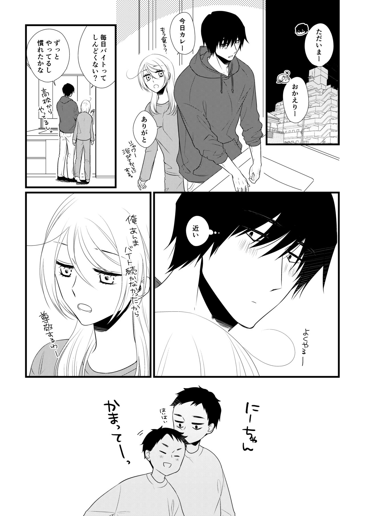 Itsuki to Yuusei 2 page 4 full