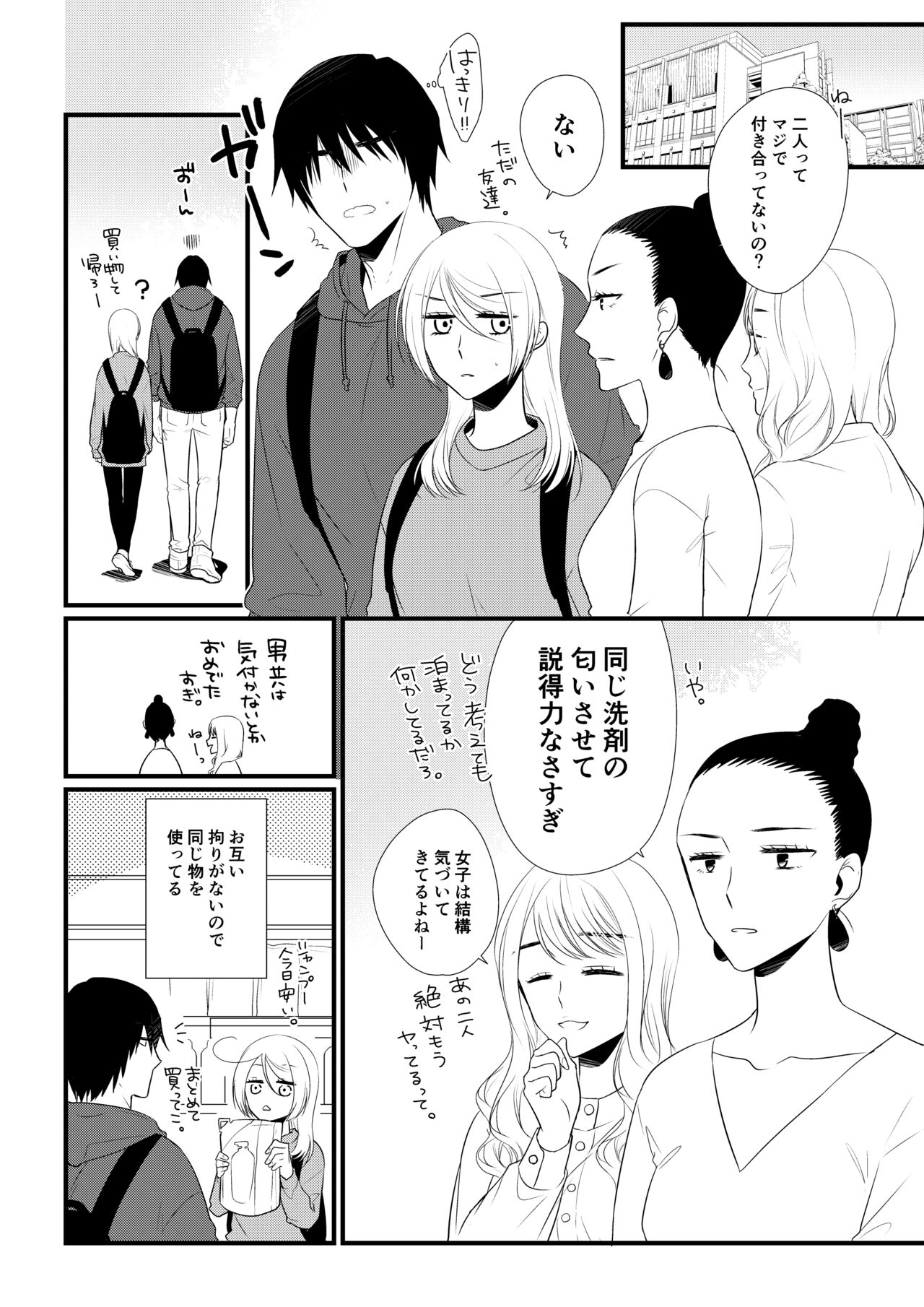 Itsuki to Yuusei 2 page 7 full